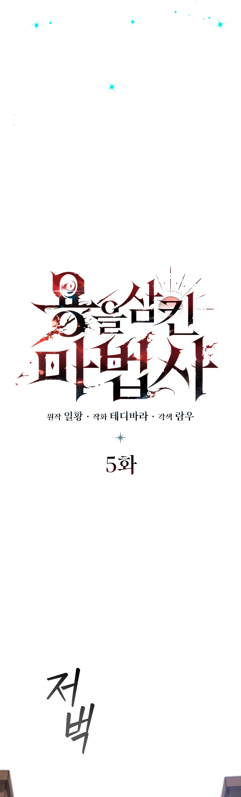 Mago devorador de dragones Capítulo 5 - Page 28