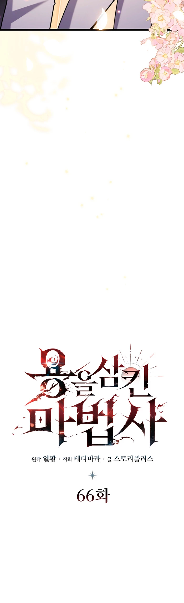 Mago devorador de dragones Capítulo 66 - Page 15