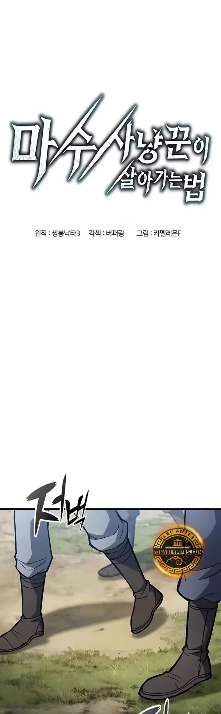 Guía De Supervivencia Del Cazador De Bestias Demoníacas Capítulo 12 - Page 5