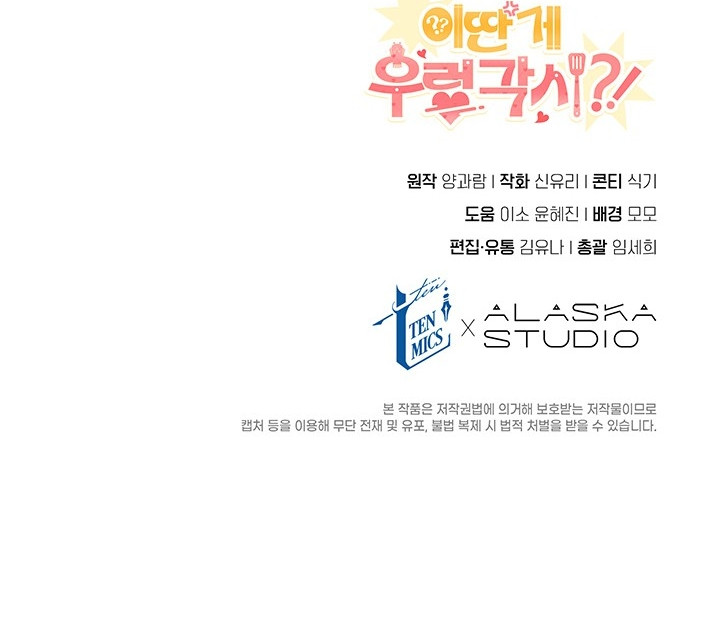 ¿¡Es esto un cuervo rugiente!? Capítulo 2 - Page 8