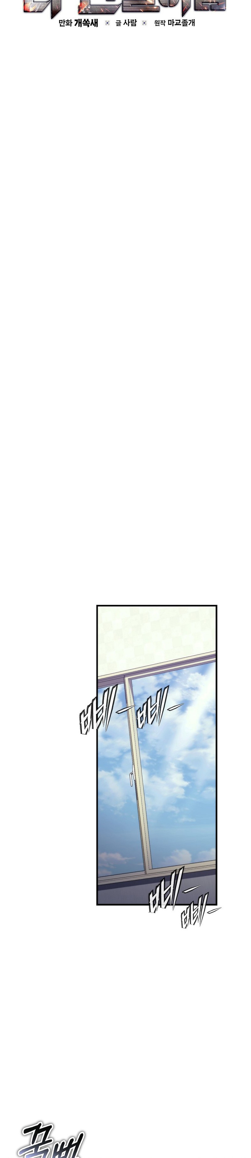 El Regresor Lo Hace Todo Capítulo 24 - Page 15