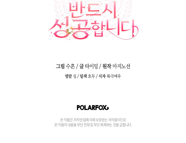 Este Matrimonio Seguramente Tendrá Éxito Capítulo 19 - Page 12