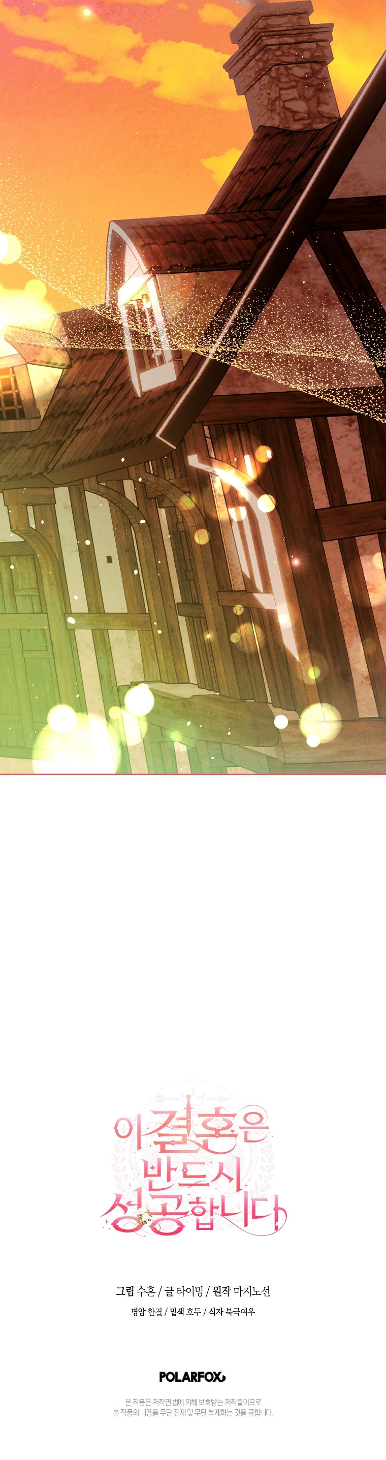 Este Matrimonio Seguramente Tendrá Éxito Capítulo 28 - Page 13