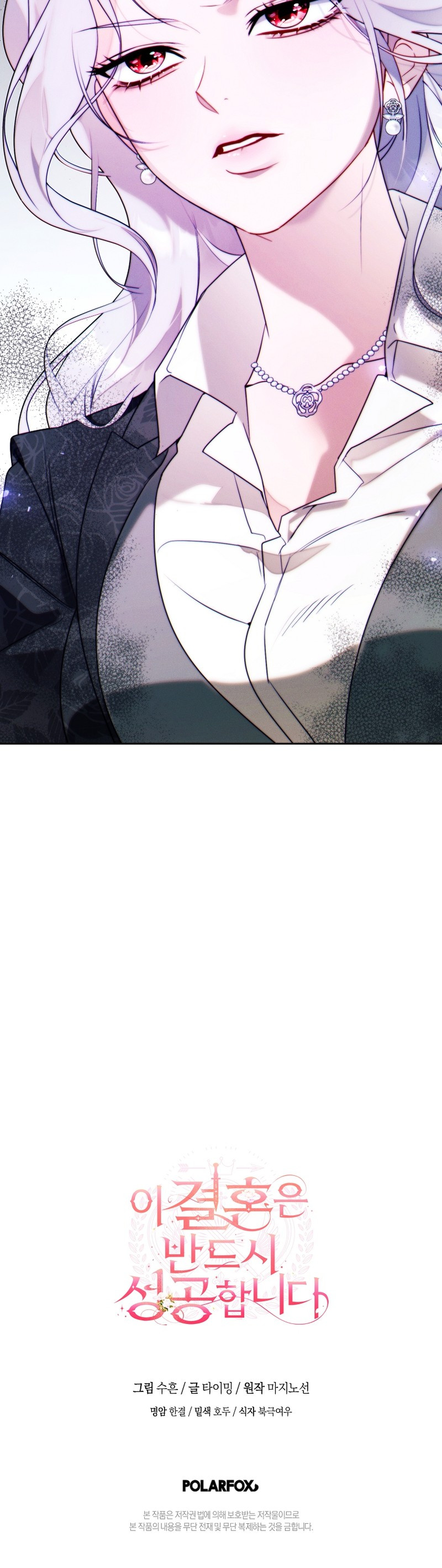 Este Matrimonio Seguramente Tendrá Éxito Capítulo 30 - Page 13