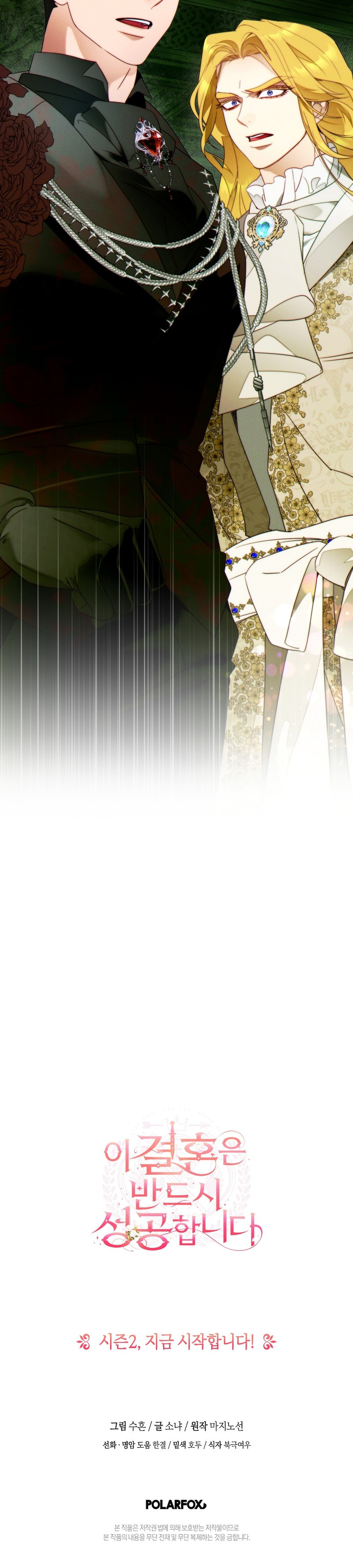 Este Matrimonio Seguramente Tendrá Éxito Capítulo 46 - Page 13