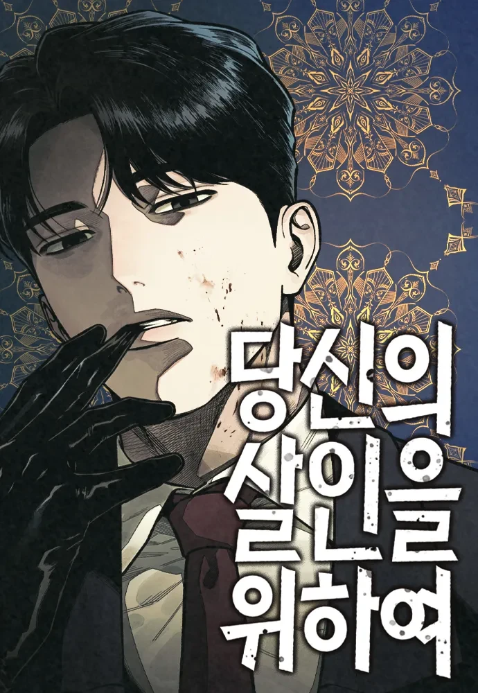 Por tu asesinato Capítulo 8 - Page 2