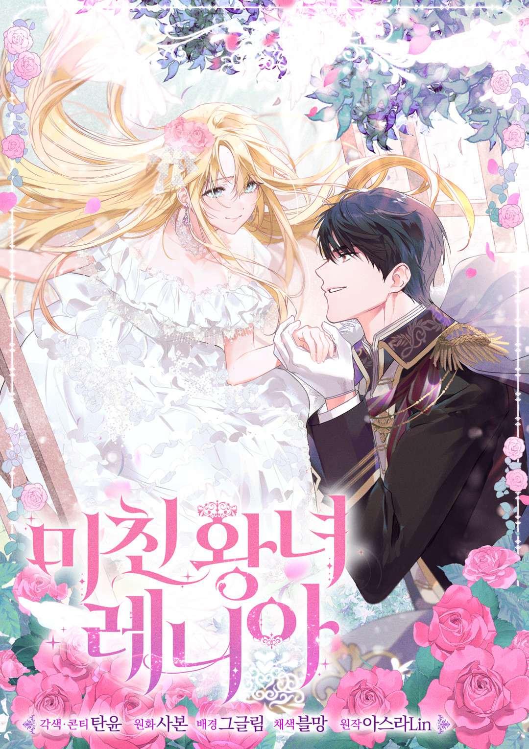 La Loca Princesa Lenia Capítulo 62 - Page 2