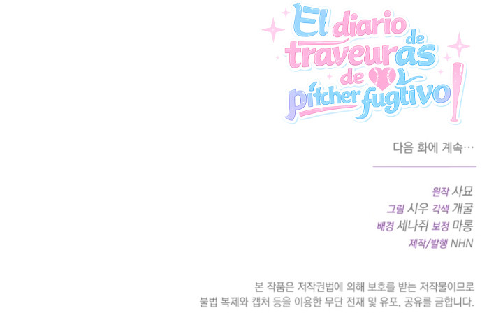El diario de travesuras de un Pitcher fugitivo Capítulo 4 - Page 12