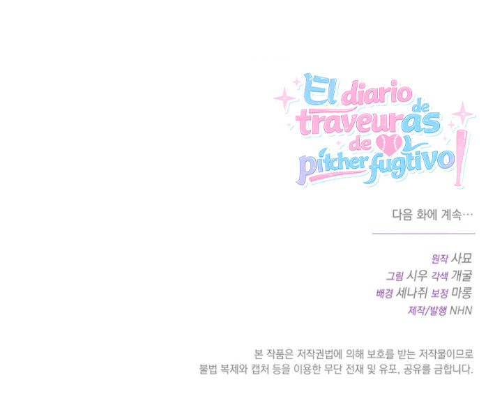 El diario de travesuras de un Pitcher fugitivo Capítulo 9 - Page 13