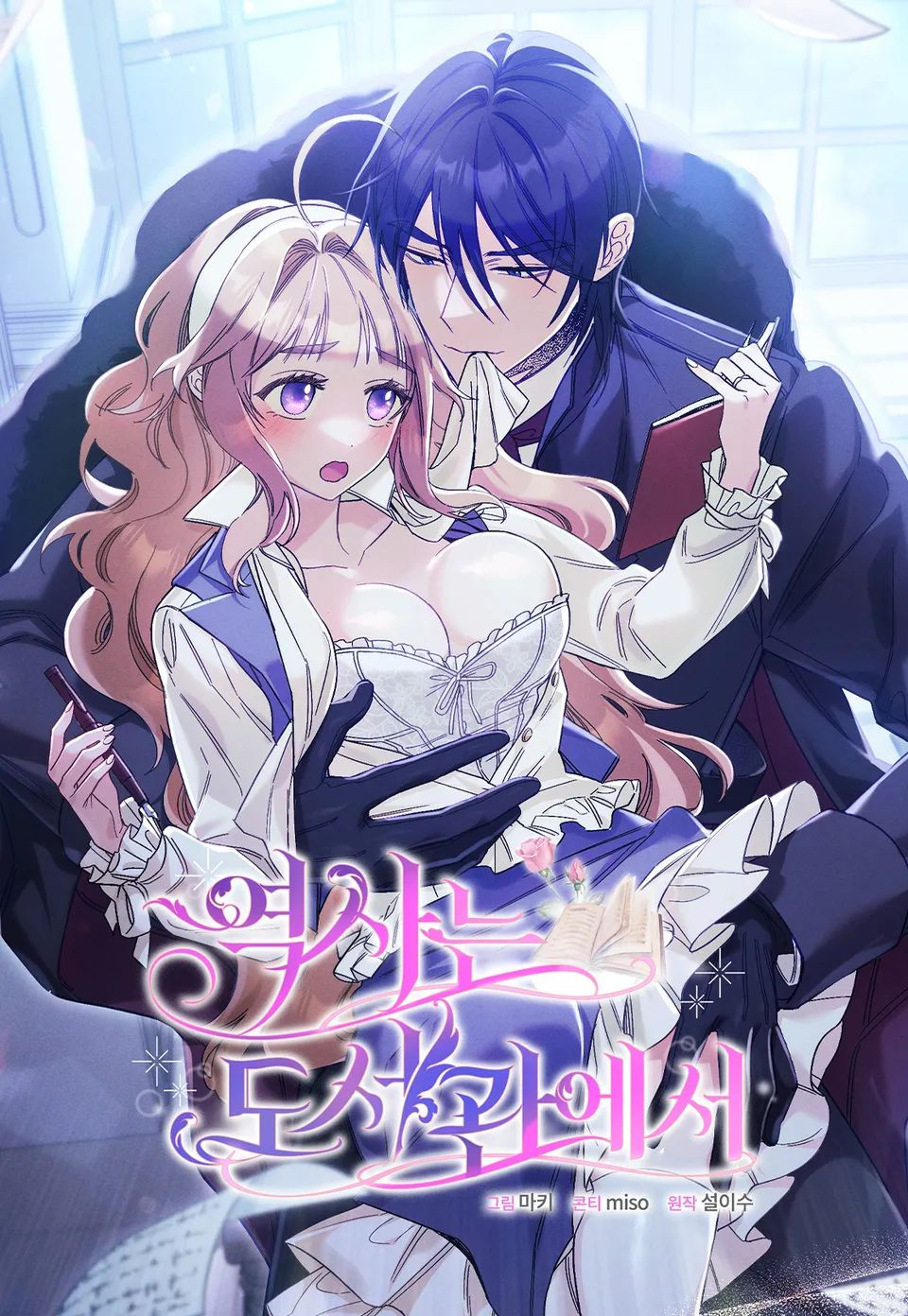 Historia en la biblioteca Capítulo 2 - Page 2