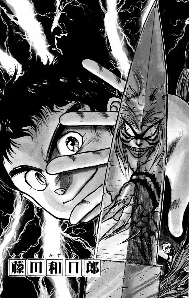 Ushio to Tora Capítulo 0 - Page 4