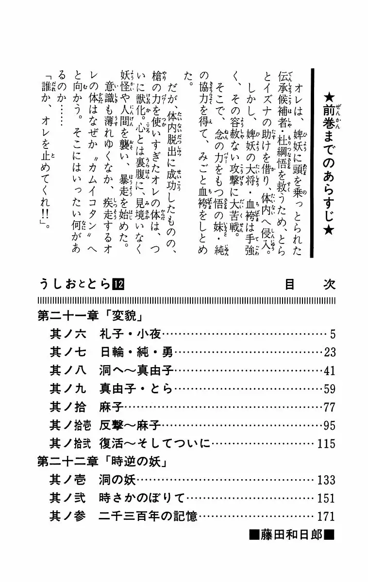 Ushio to Tora Capítulo 100 - Page 2
