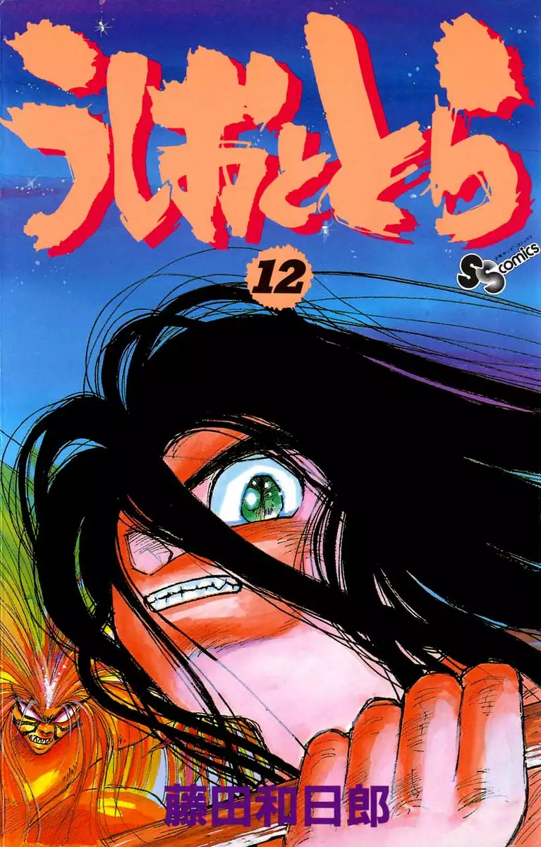 Ushio to Tora Capítulo 100 - Page 20
