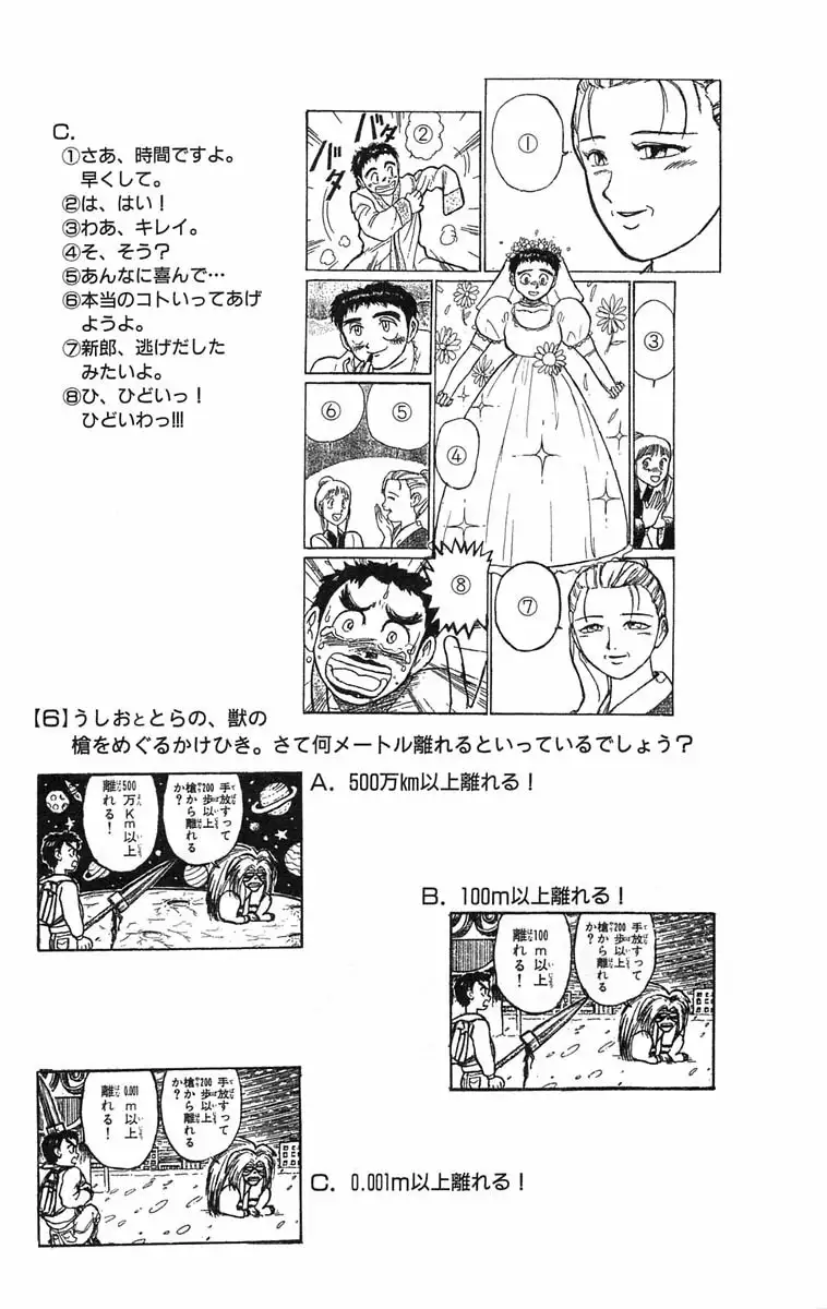 Ushio to Tora Capítulo 118 - Page 23