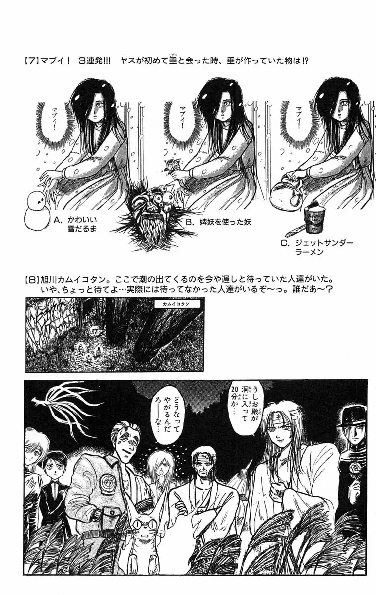 Ushio to Tora Capítulo 118 - Page 24