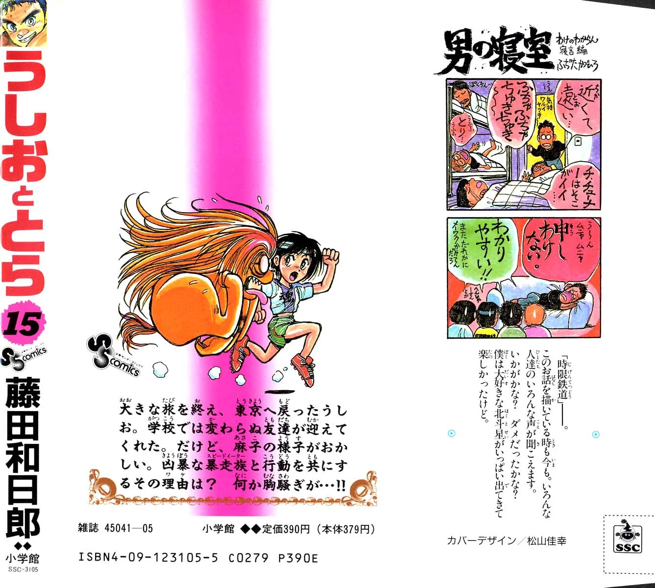 Ushio to Tora Capítulo 138 - Page 19