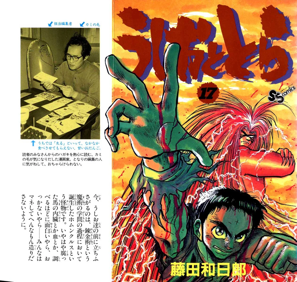 Ushio to Tora Capítulo 149 - Page 1