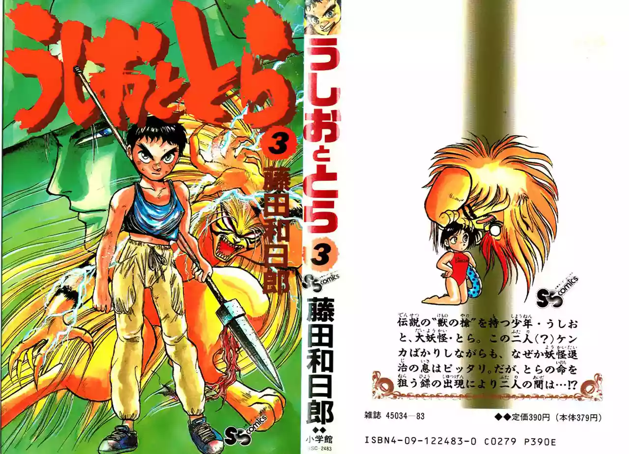 Ushio to Tora Capítulo 16 - Page 3
