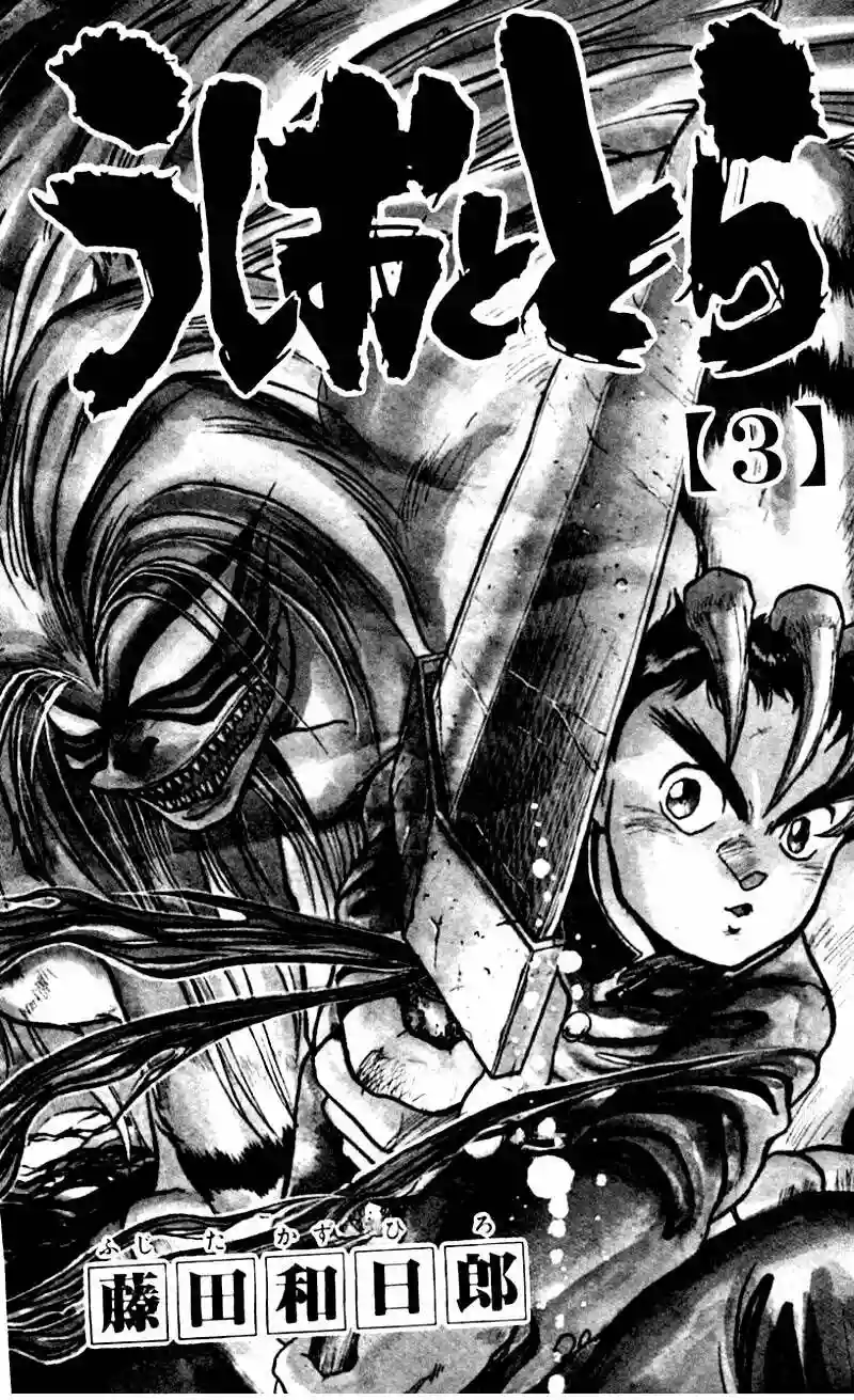 Ushio to Tora Capítulo 16 - Page 4