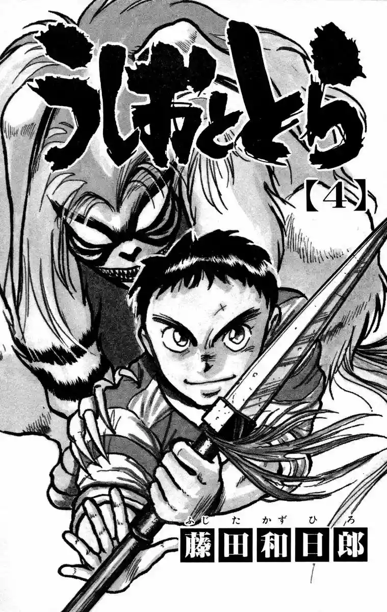 Ushio to Tora Capítulo 25 - Page 4