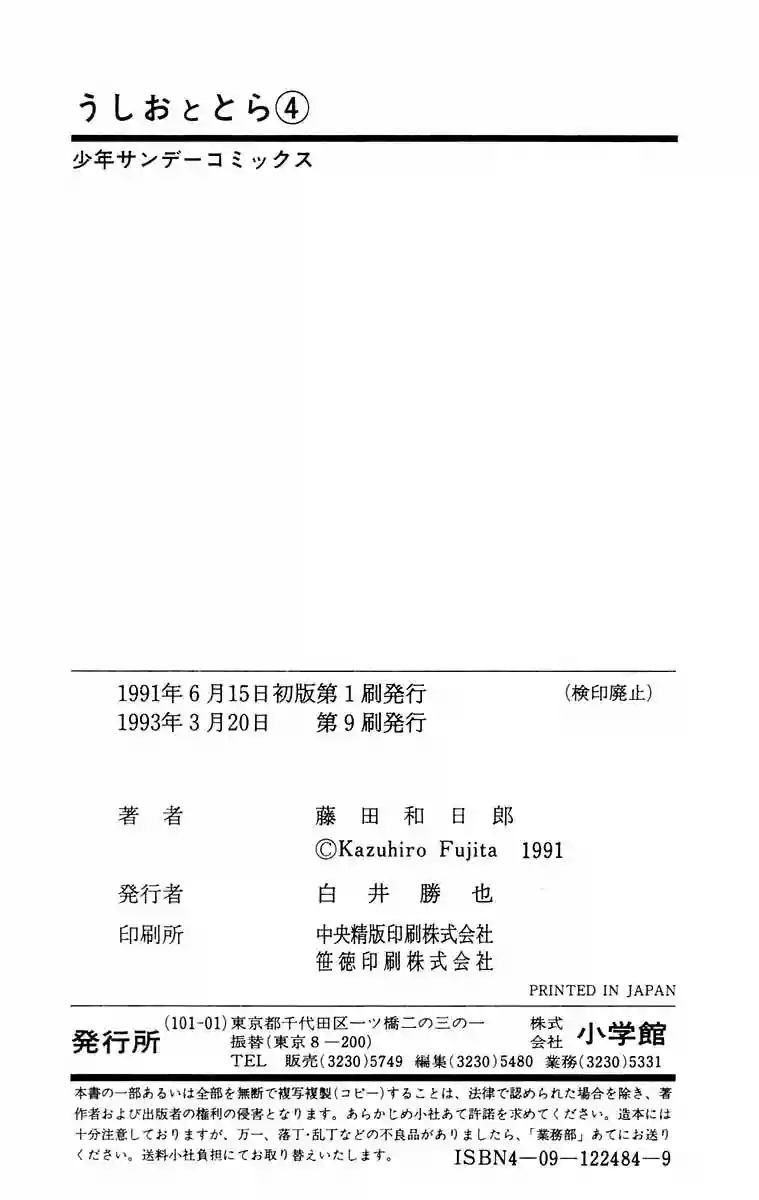 Ushio to Tora Capítulo 34 - Page 20