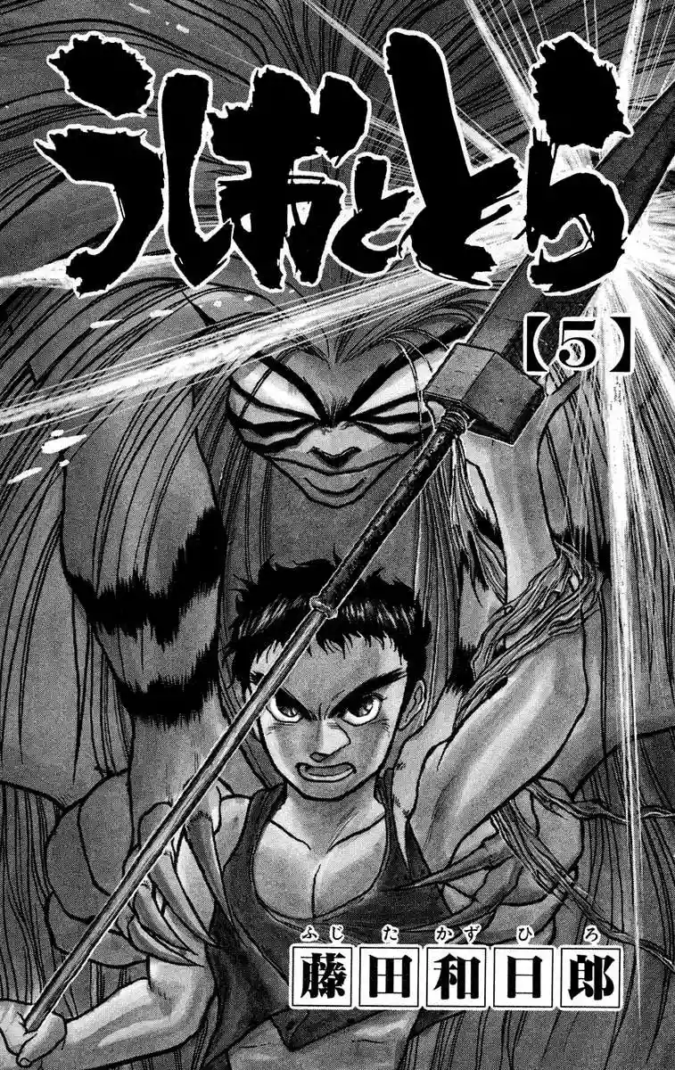 Ushio to Tora Capítulo 35 - Page 4
