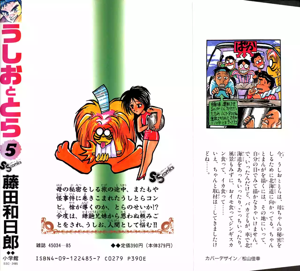 Ushio to Tora Capítulo 43 - Page 22