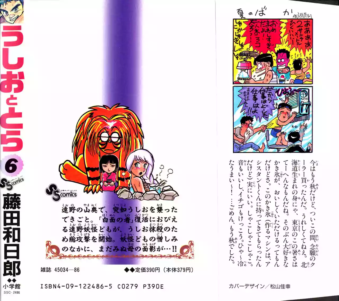 Ushio to Tora Capítulo 52 - Page 19