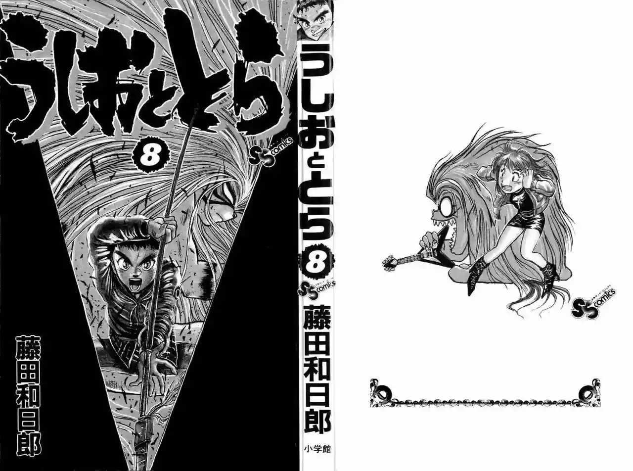 Ushio to Tora Capítulo 62 - Page 2