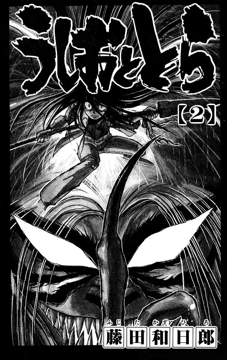 Ushio to Tora Capítulo 7 - Page 23