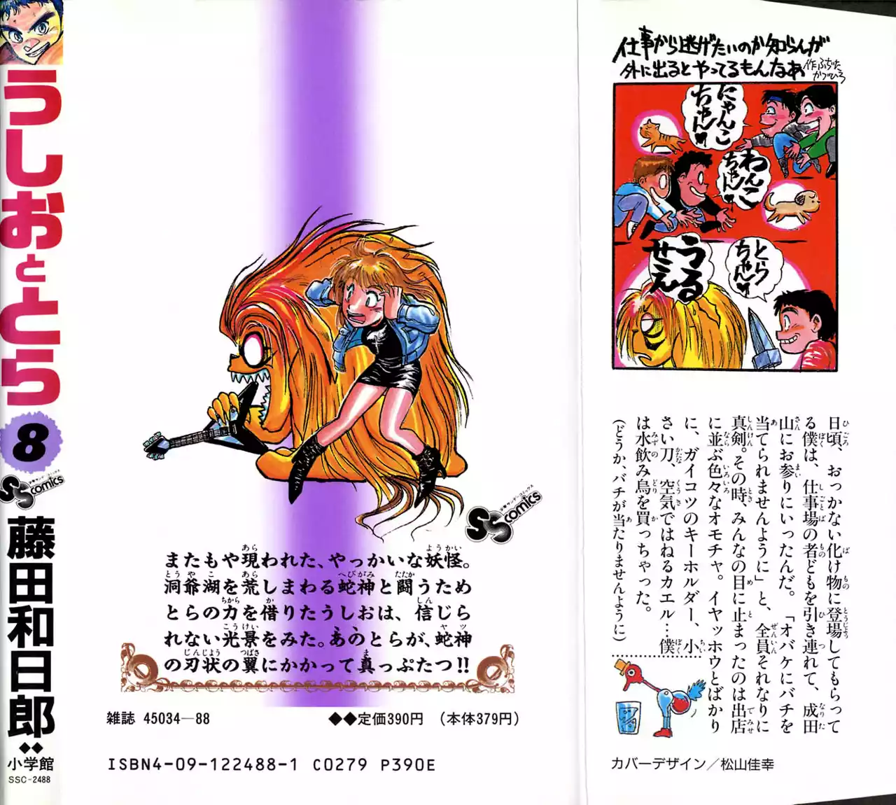 Ushio to Tora Capítulo 71 - Page 20