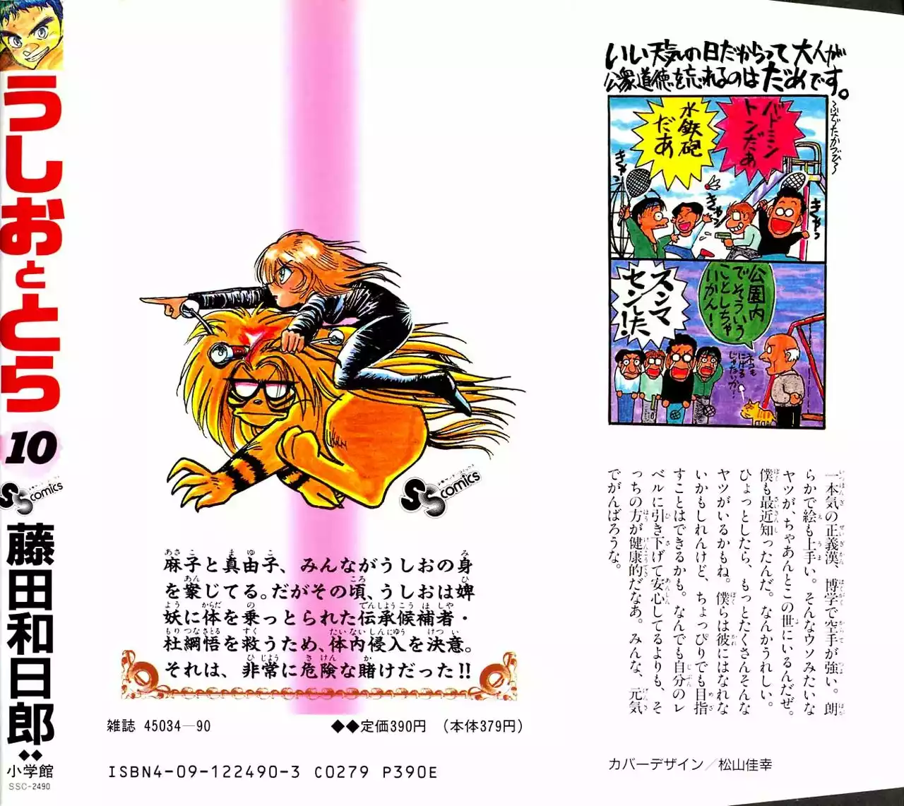 Ushio to Tora Capítulo 90 - Page 24