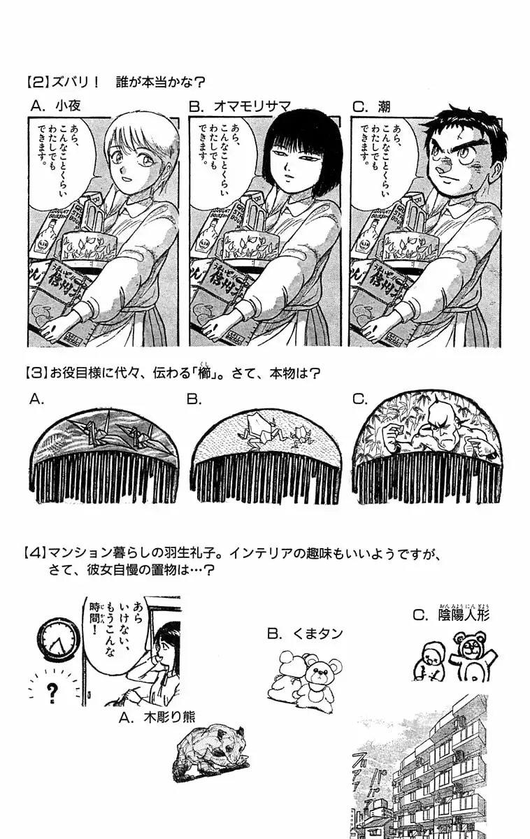 Ushio to Tora Capítulo 99 - Page 18