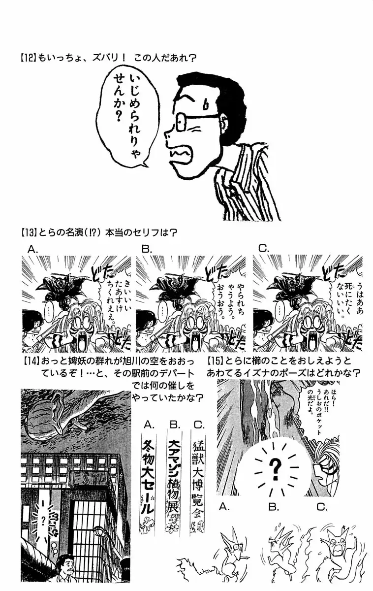 Ushio to Tora Capítulo 99 - Page 22