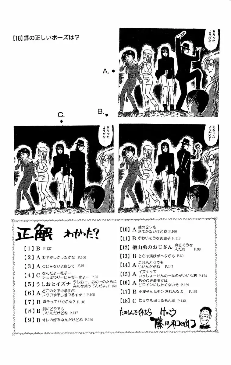 Ushio to Tora Capítulo 99 - Page 24