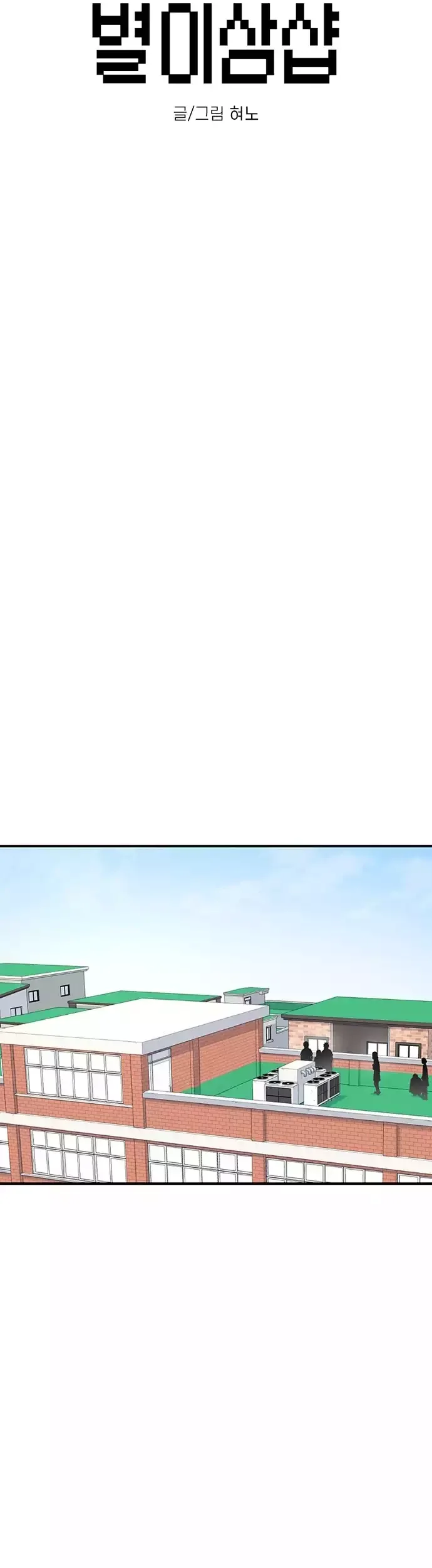 Star Ginseng Store Capítulo 214 - Page 6