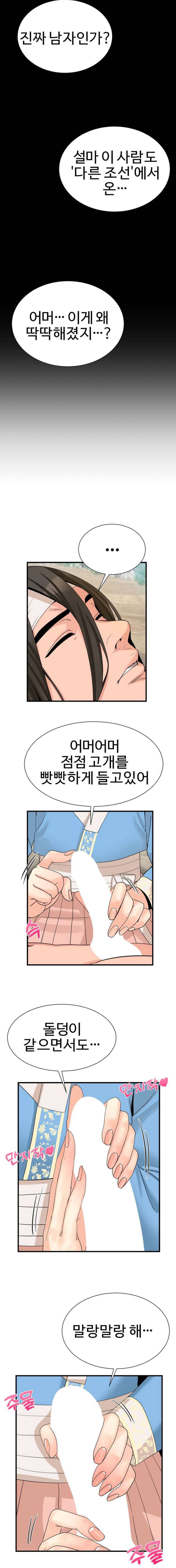 Rompiendo la maldicion de la Infertilidad Capítulo 2 - Page 8