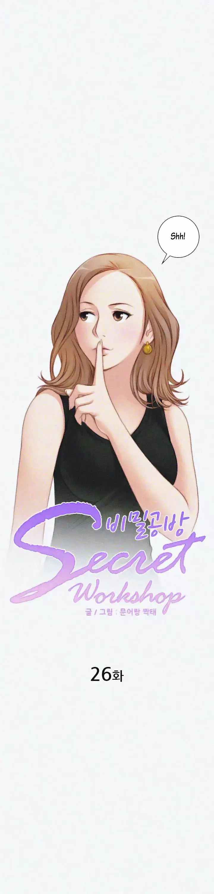 Secret Workshop Capítulo 26 - Page 2