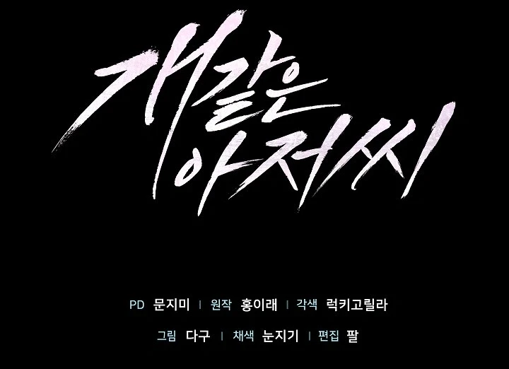 Bastardo Capítulo 1 - Page 14