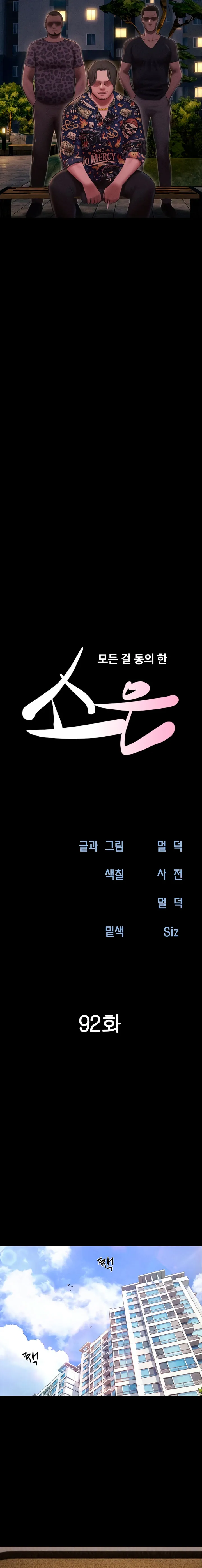 Soeun Capítulo 92 - Page 4