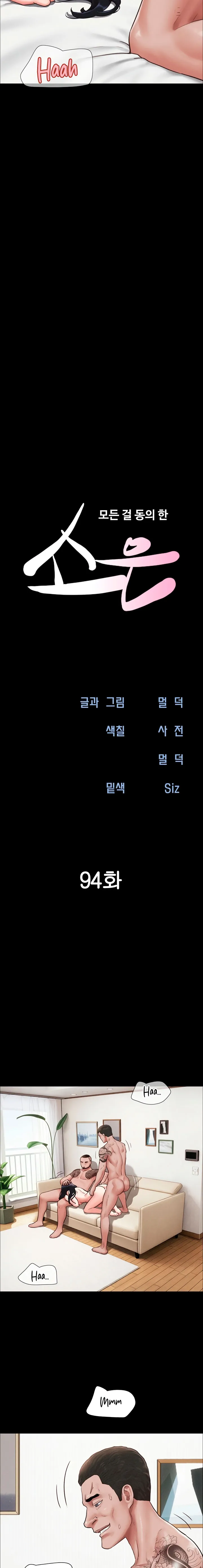 Soeun Capítulo 94 - Page 4