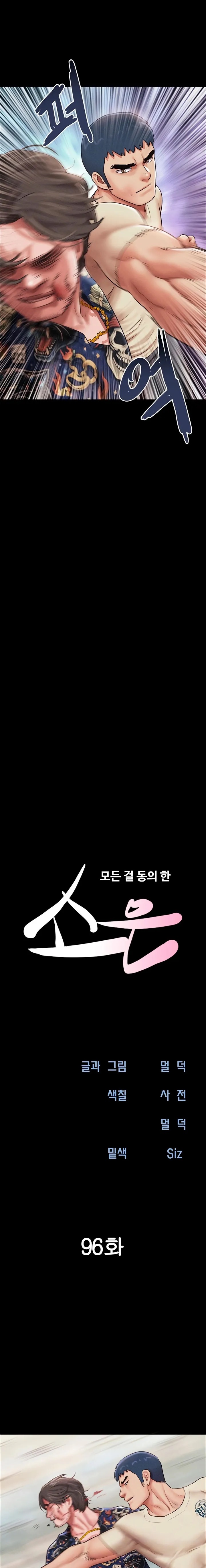 Soeun Capítulo 96 - Page 2