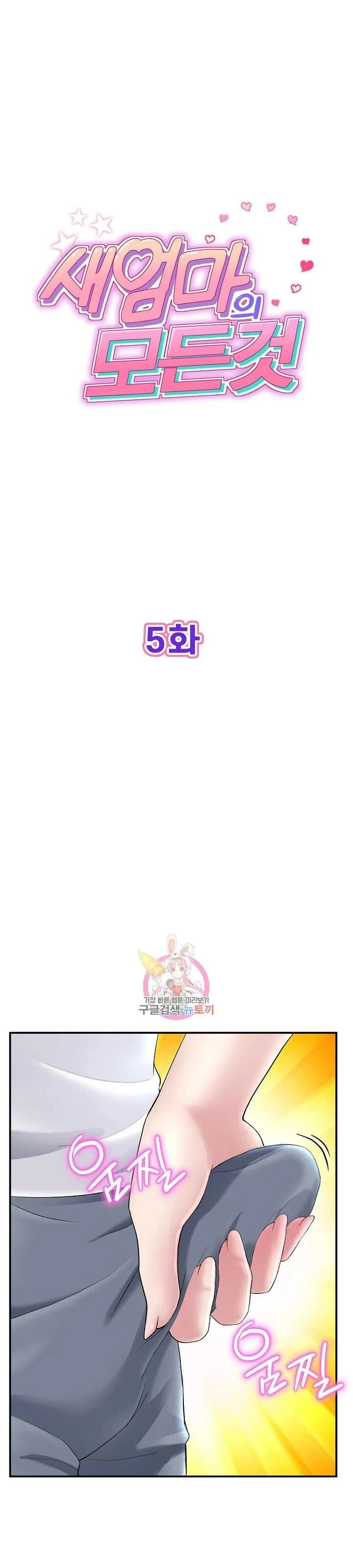 Stepmom’s Everything Capítulo 5 - Page 2