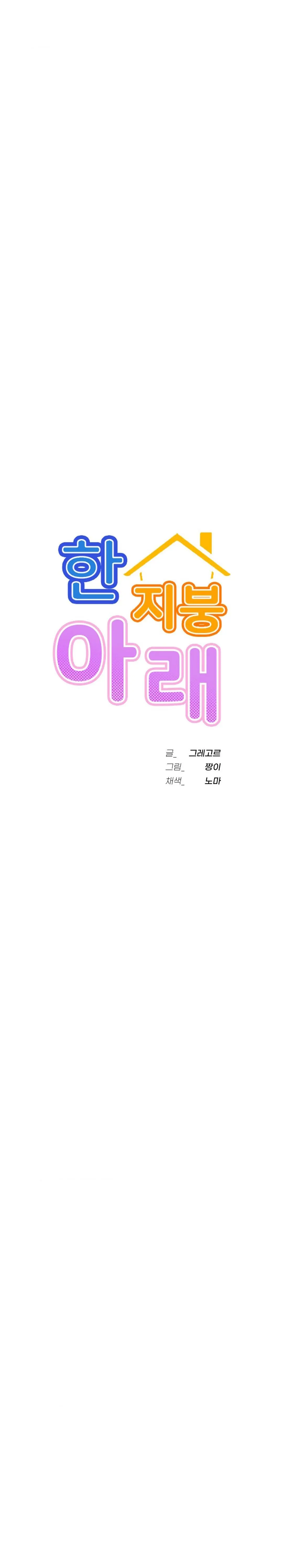 Quedarse con ajumma Capítulo 62 - Page 13