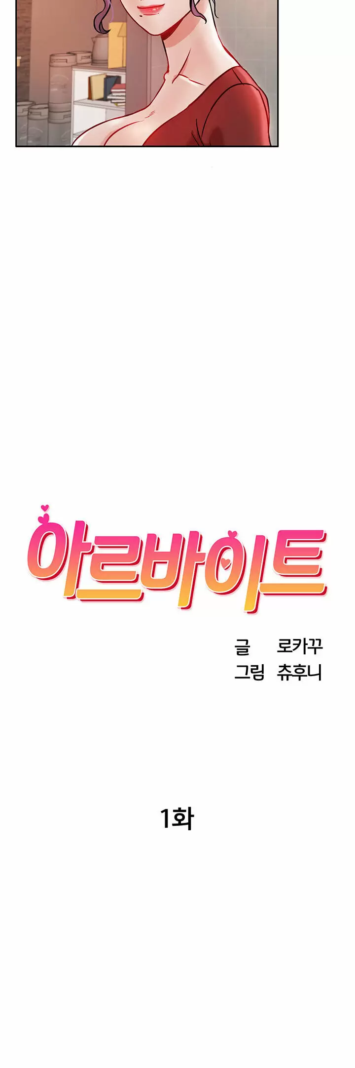 Trabajo de Medio Tiempo Capítulo 1 - Page 12