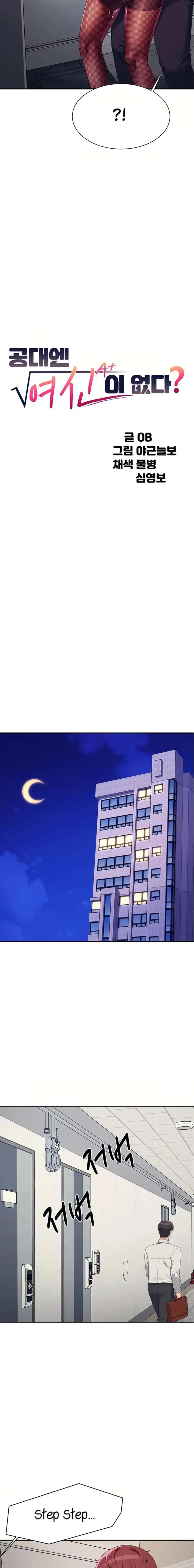 ¡¿Hay Diosas en Ingeniería?! Capítulo 137 - Page 2