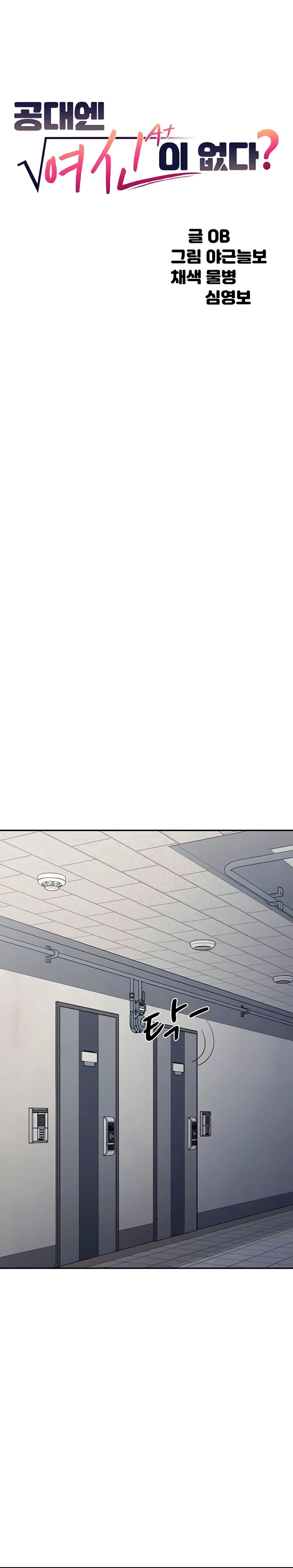 ¡¿Hay Diosas en Ingeniería?! Capítulo 142 - Page 3