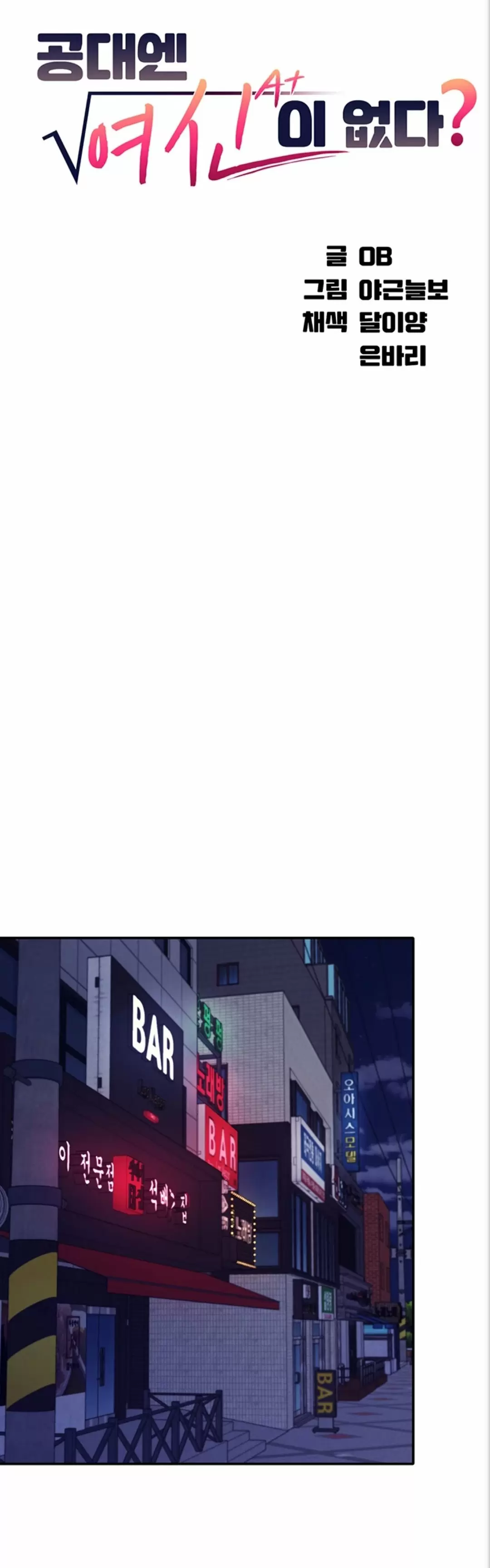 ¡¿Hay Diosas en Ingeniería?! Capítulo 2 - Page 1