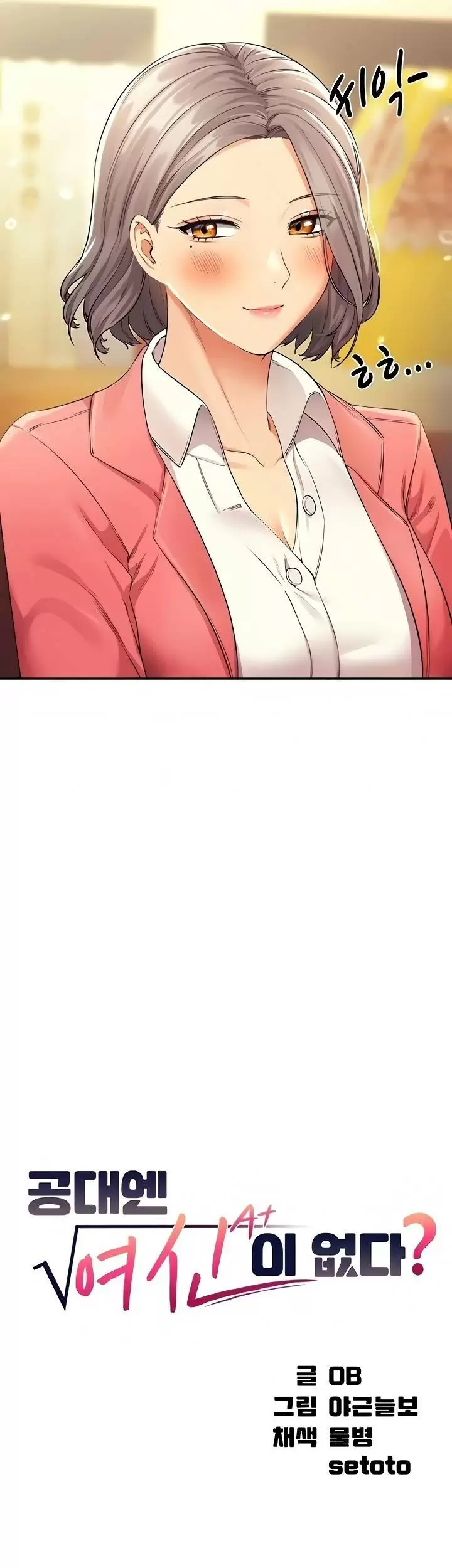 ¡¿Hay Diosas en Ingeniería?! Capítulo 33 - Page 4