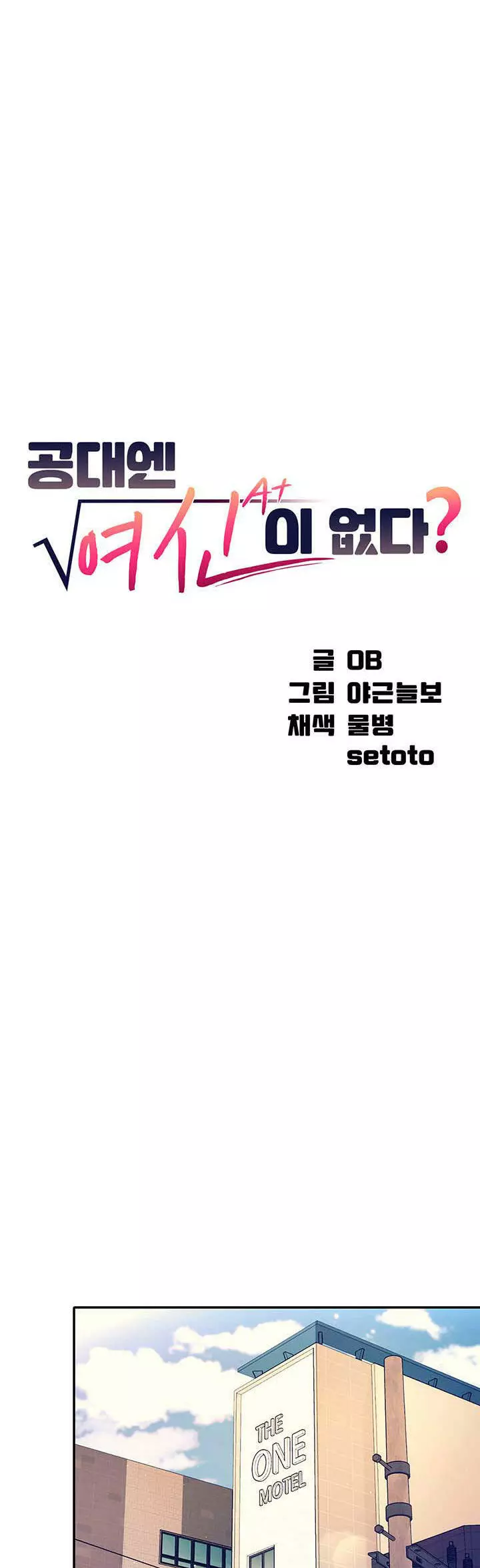 ¡¿Hay Diosas en Ingeniería?! Capítulo 45 - Page 4